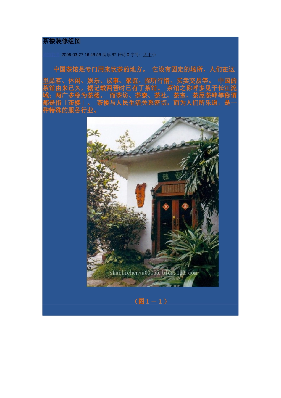 茶楼装修组图 ali_第1页