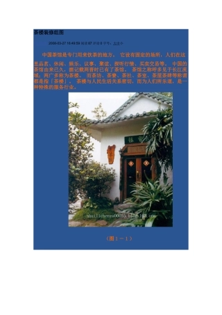 茶楼装修组图 ali