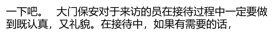 大门保安在工作中的主要职责_第3页