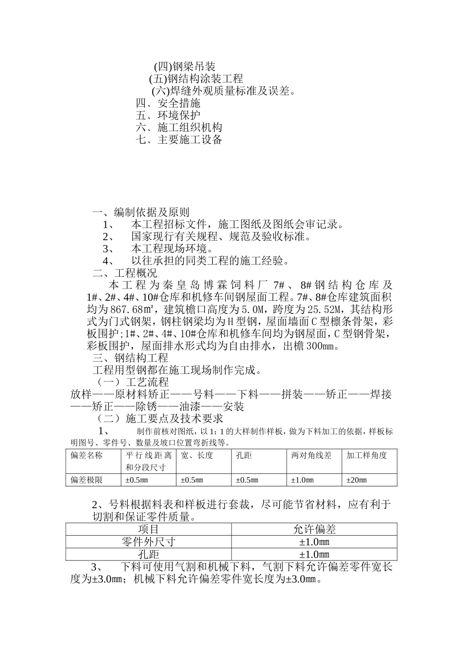 博霖饲料厂钢结构施工组织设计_第2页
