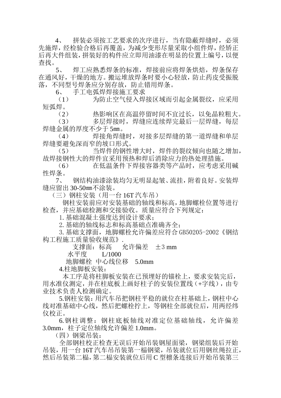 博霖饲料厂钢结构施工组织设计_第3页