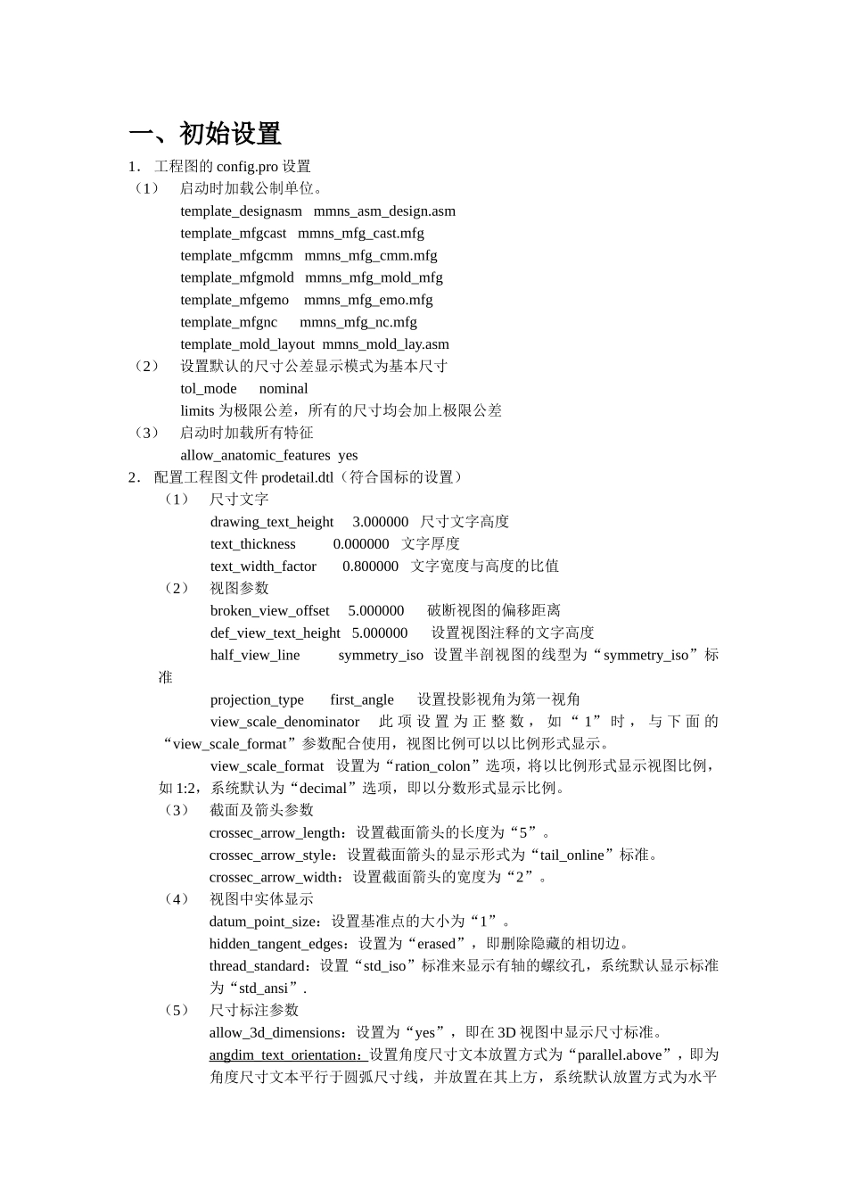 PROE工程图标准配置及参数含义和转出CAD图比例为1比1_第1页