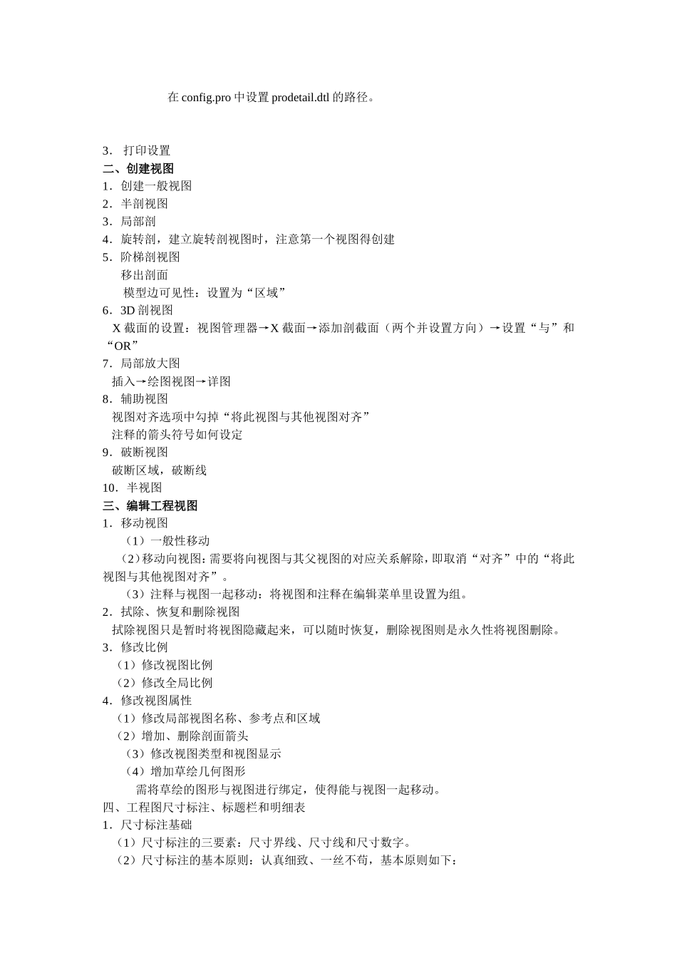 PROE工程图标准配置及参数含义和转出CAD图比例为1比1_第3页