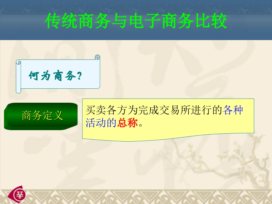 传统交易方式与电子商务_第2页