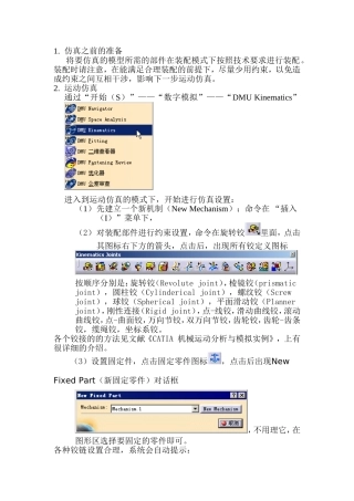 catia运动仿真步骤