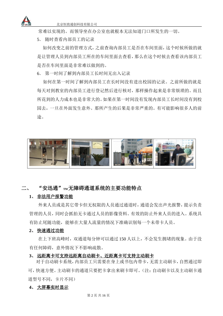 大门主动刷卡方案_第2页