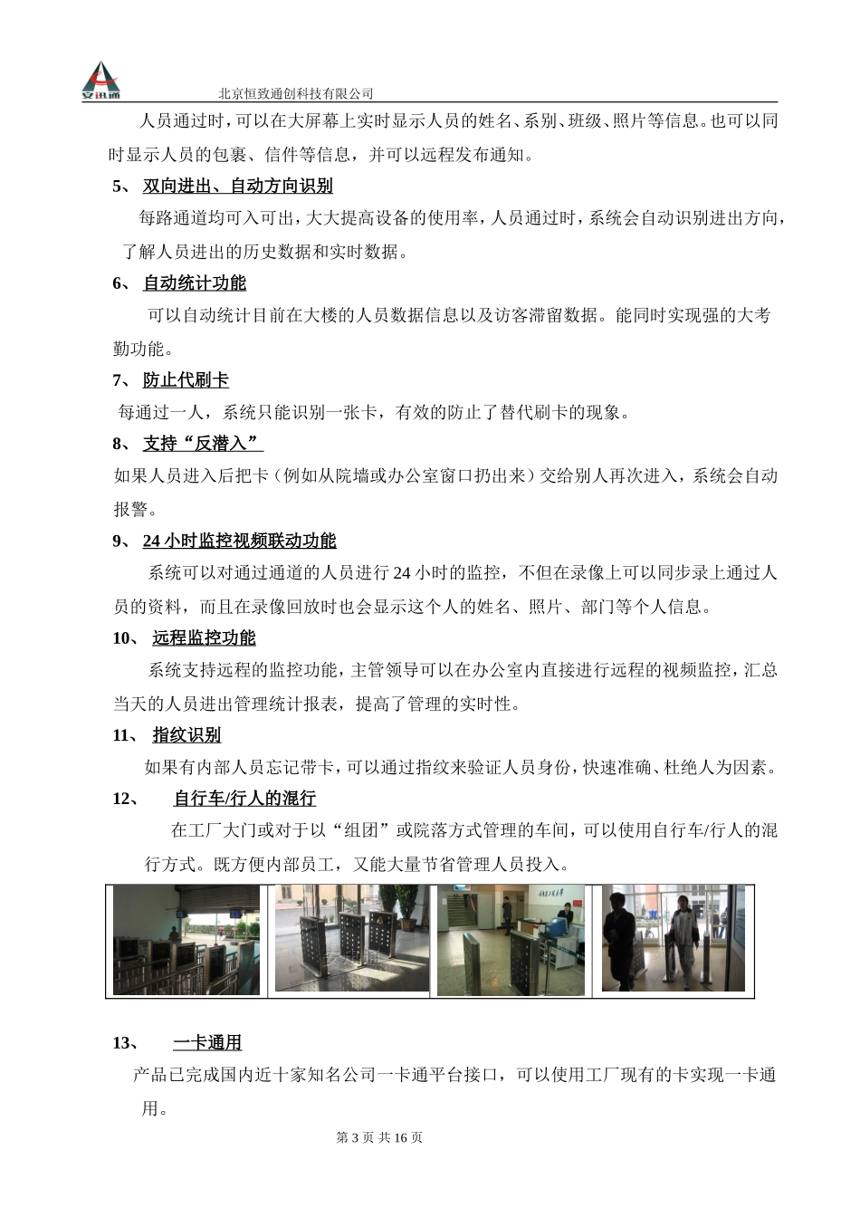 大门主动刷卡方案_第3页