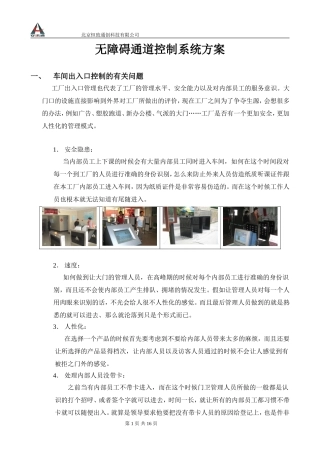 大门主动刷卡方案