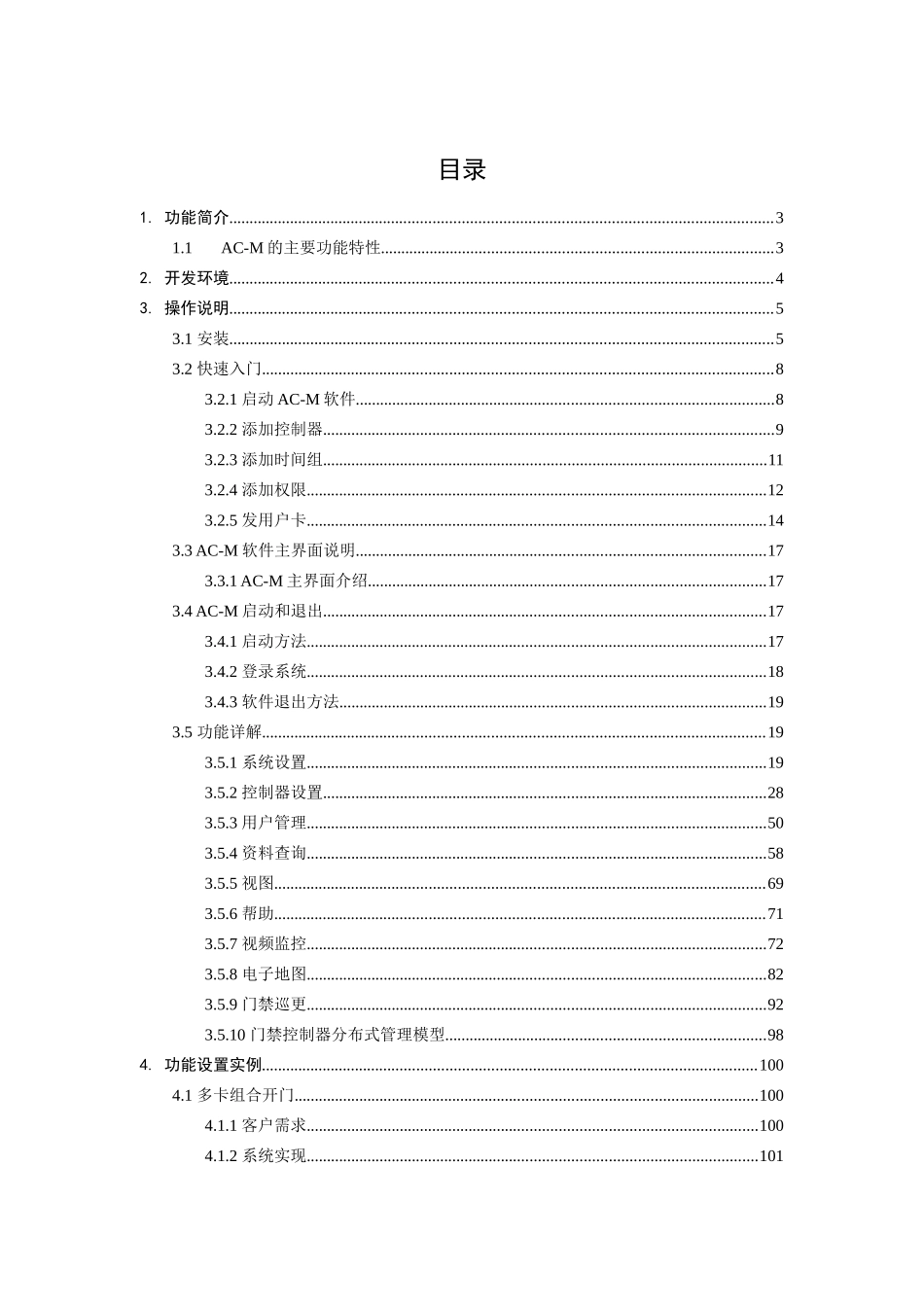 AC-M门禁管理软件说明书V2.1_第2页