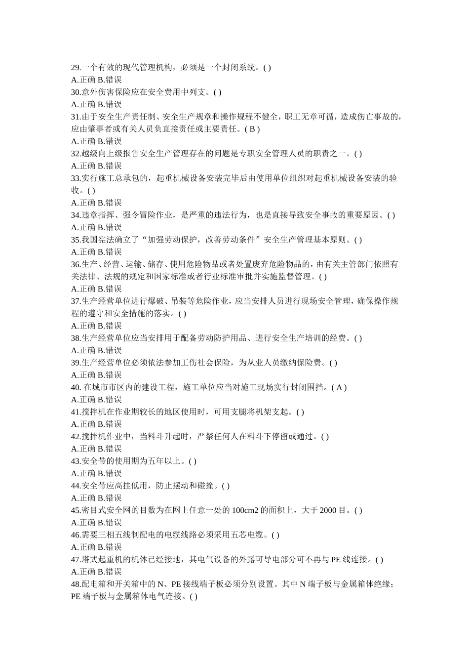 安全员练习题_第2页