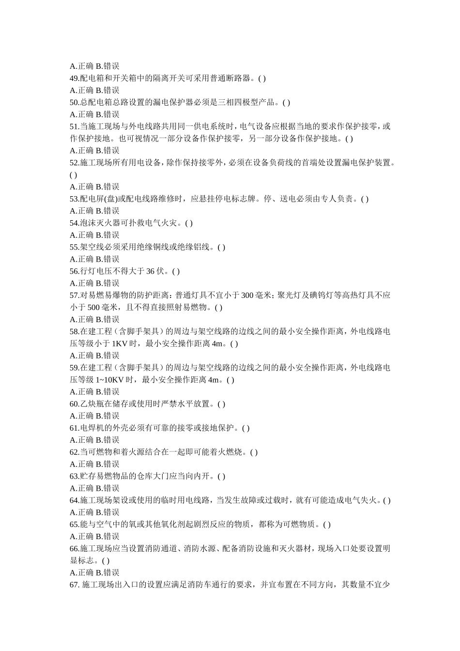 安全员练习题_第3页