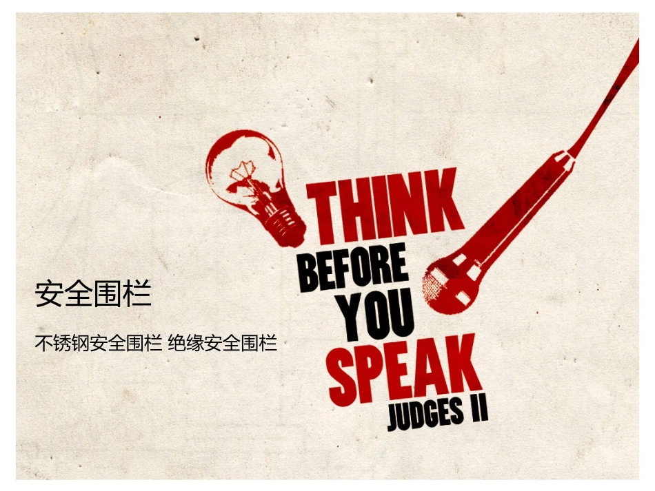 安全围栏分类#不锈钢安全围栏_绝缘安全围栏_第1页