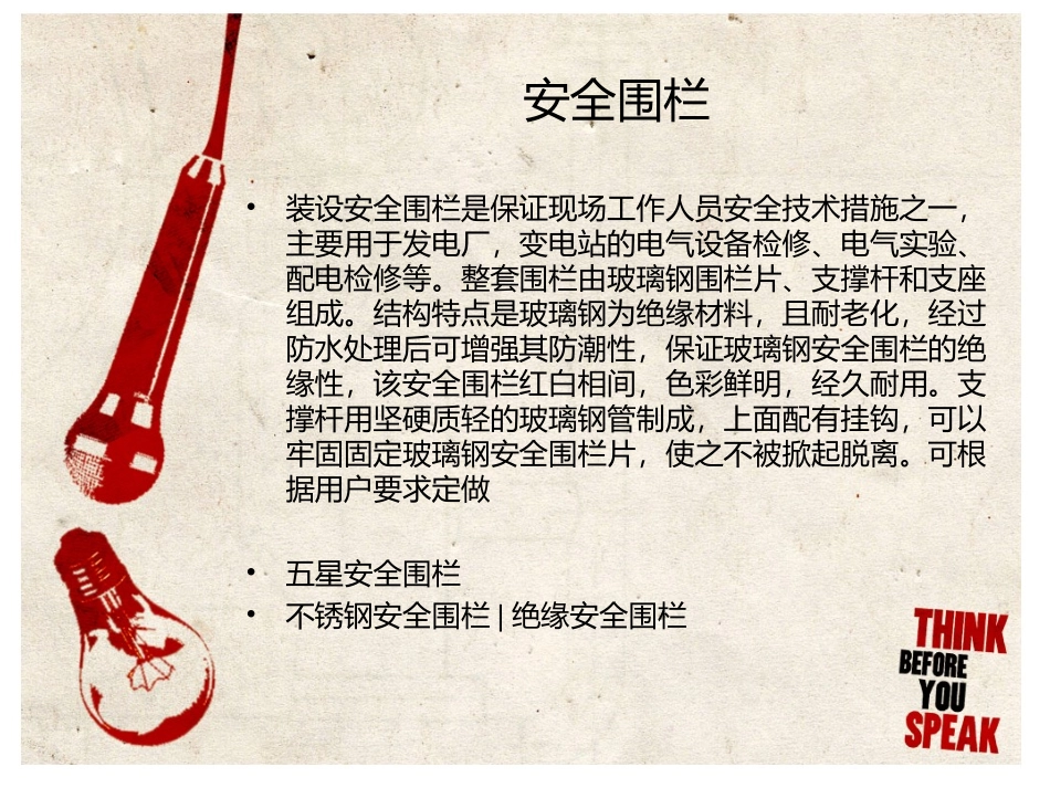 安全围栏分类#不锈钢安全围栏_绝缘安全围栏_第2页