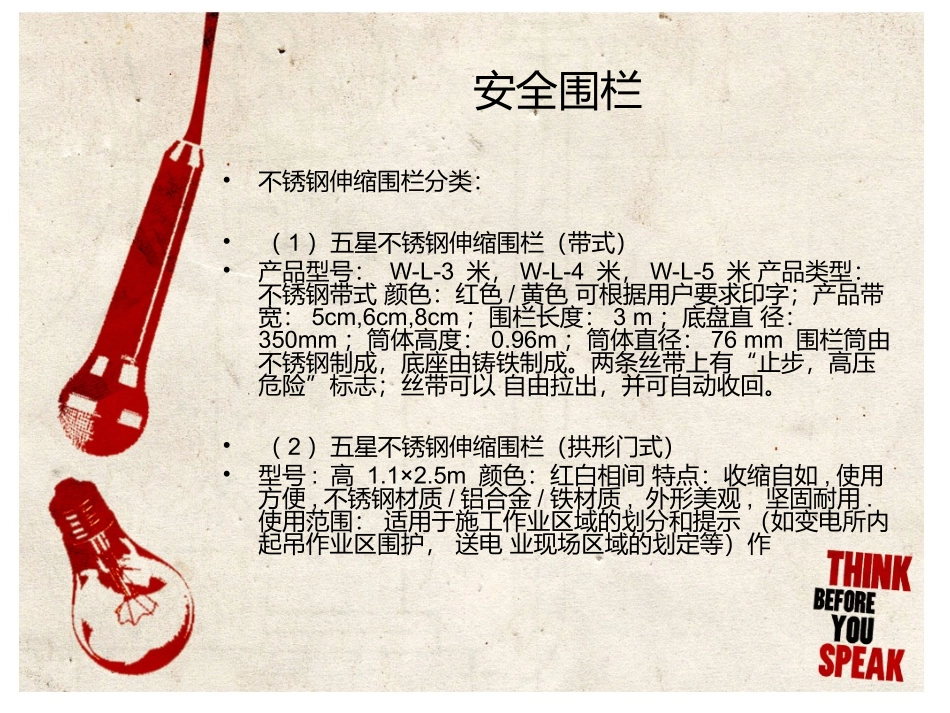 安全围栏分类#不锈钢安全围栏_绝缘安全围栏_第3页