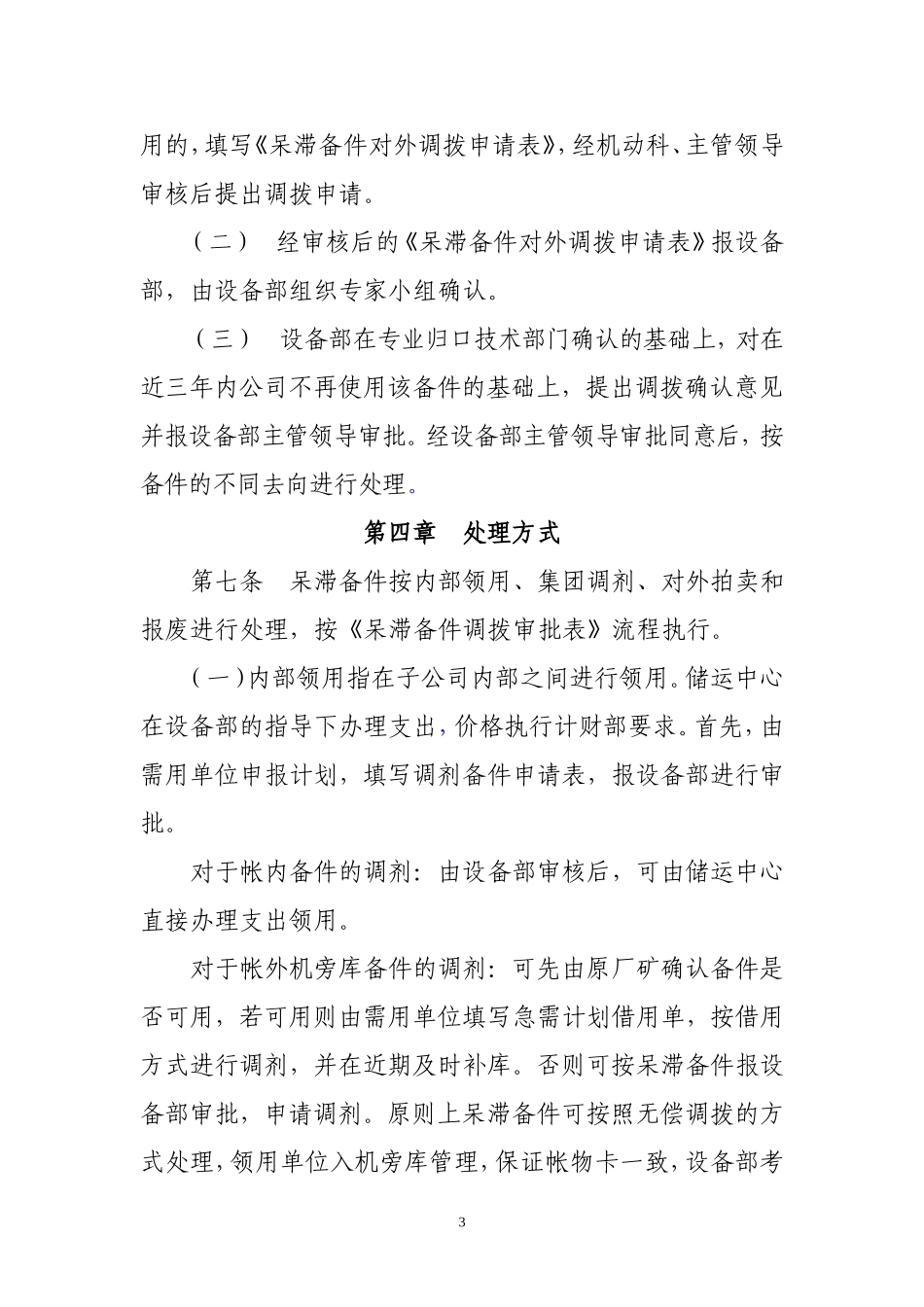 备件调剂调拨管理办法_第3页