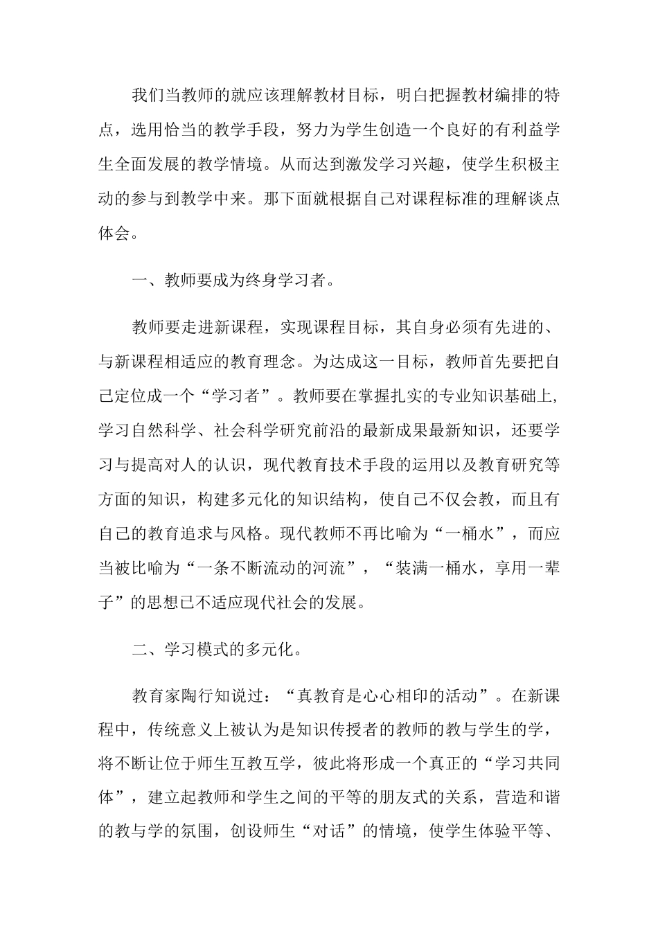 数学新课程标准学习心得体会_第3页