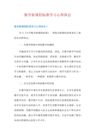 数学新课程标准学习心得体会