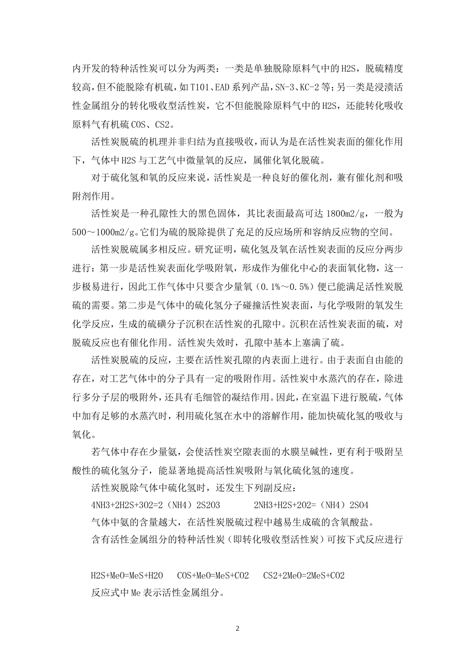 粗原料气的净化_第2页