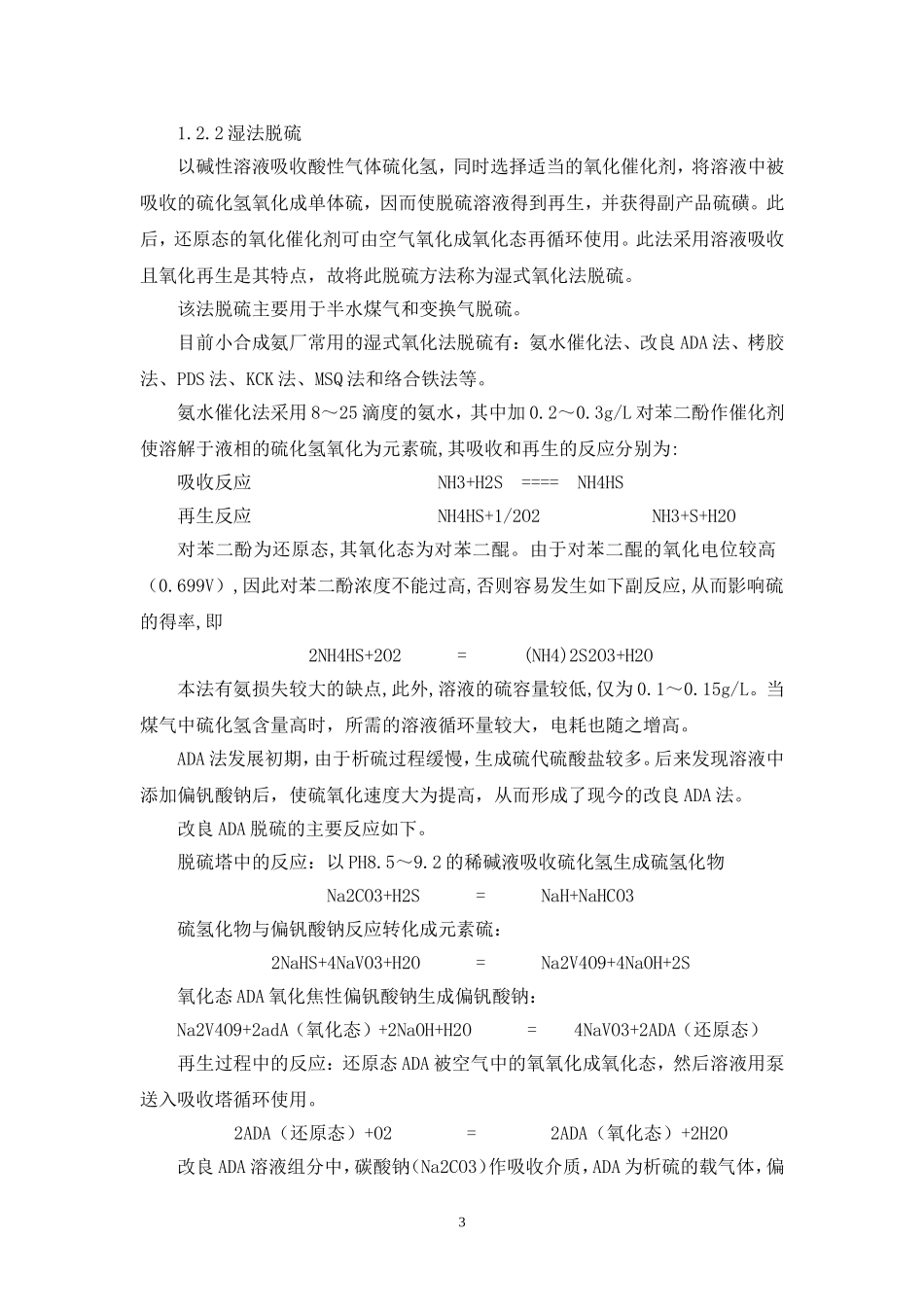 粗原料气的净化_第3页