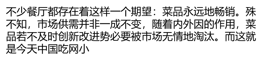 菜品营销技巧,如何推销餐厅菜品,菜品推销手法_第1页