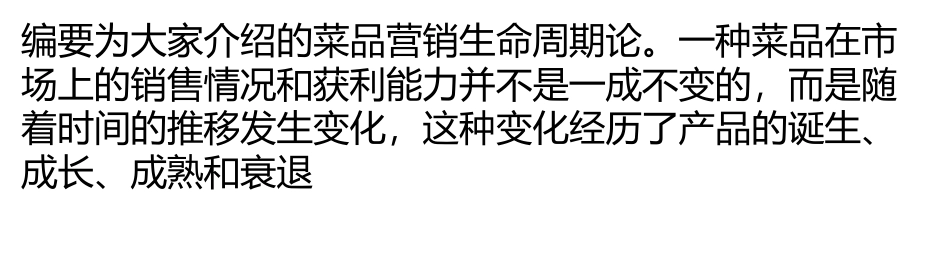 菜品营销技巧,如何推销餐厅菜品,菜品推销手法_第2页