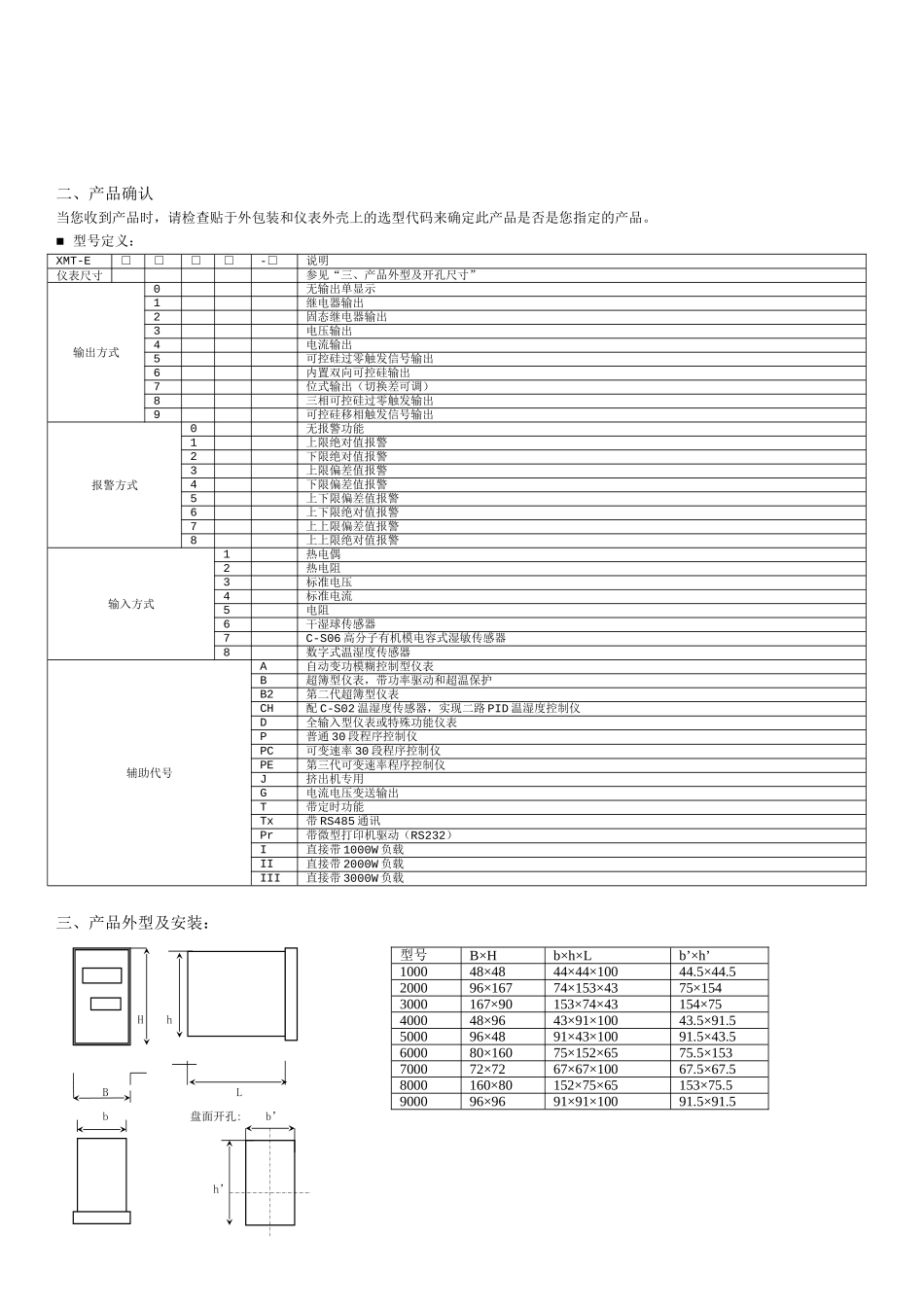 XMT-E系列产品说明书(新)_第2页