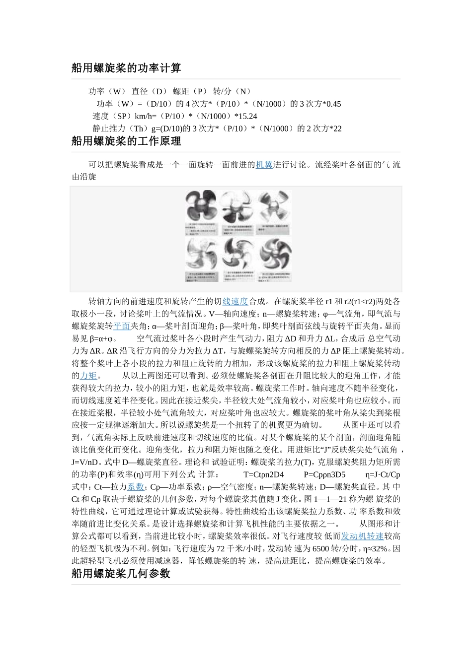 船舶螺旋桨知识_第1页