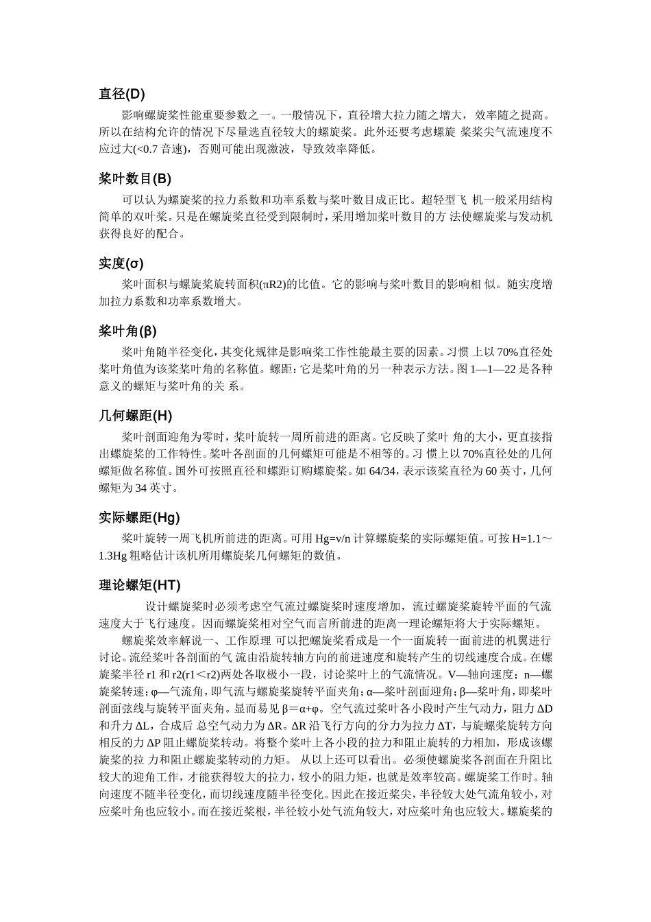 船舶螺旋桨知识_第2页