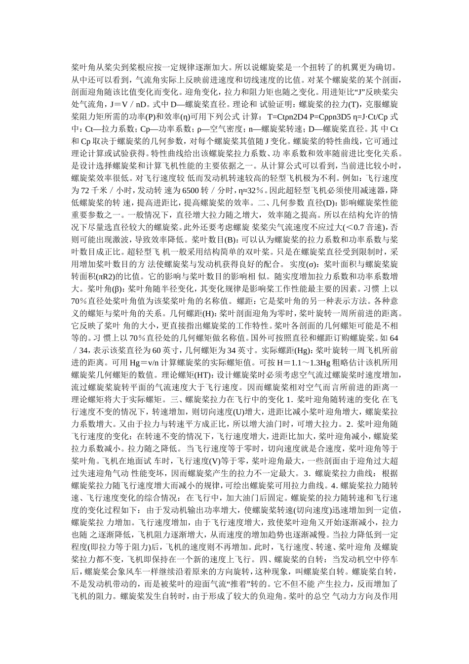 船舶螺旋桨知识_第3页