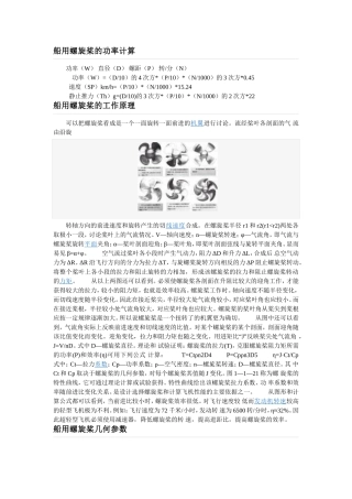 船舶螺旋桨知识