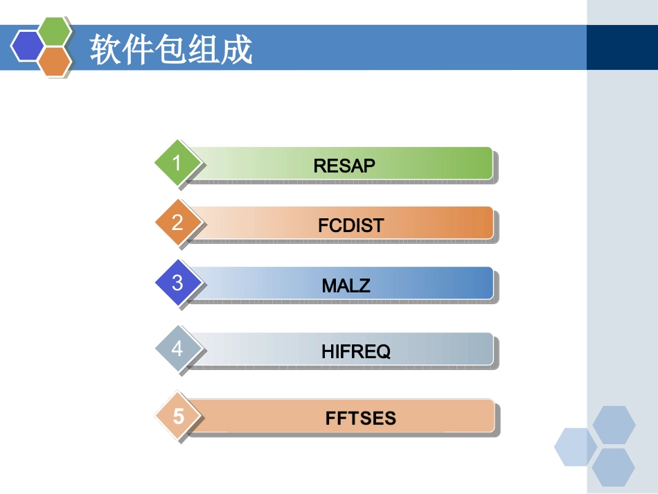 MultiFields软件包功能介绍_第2页