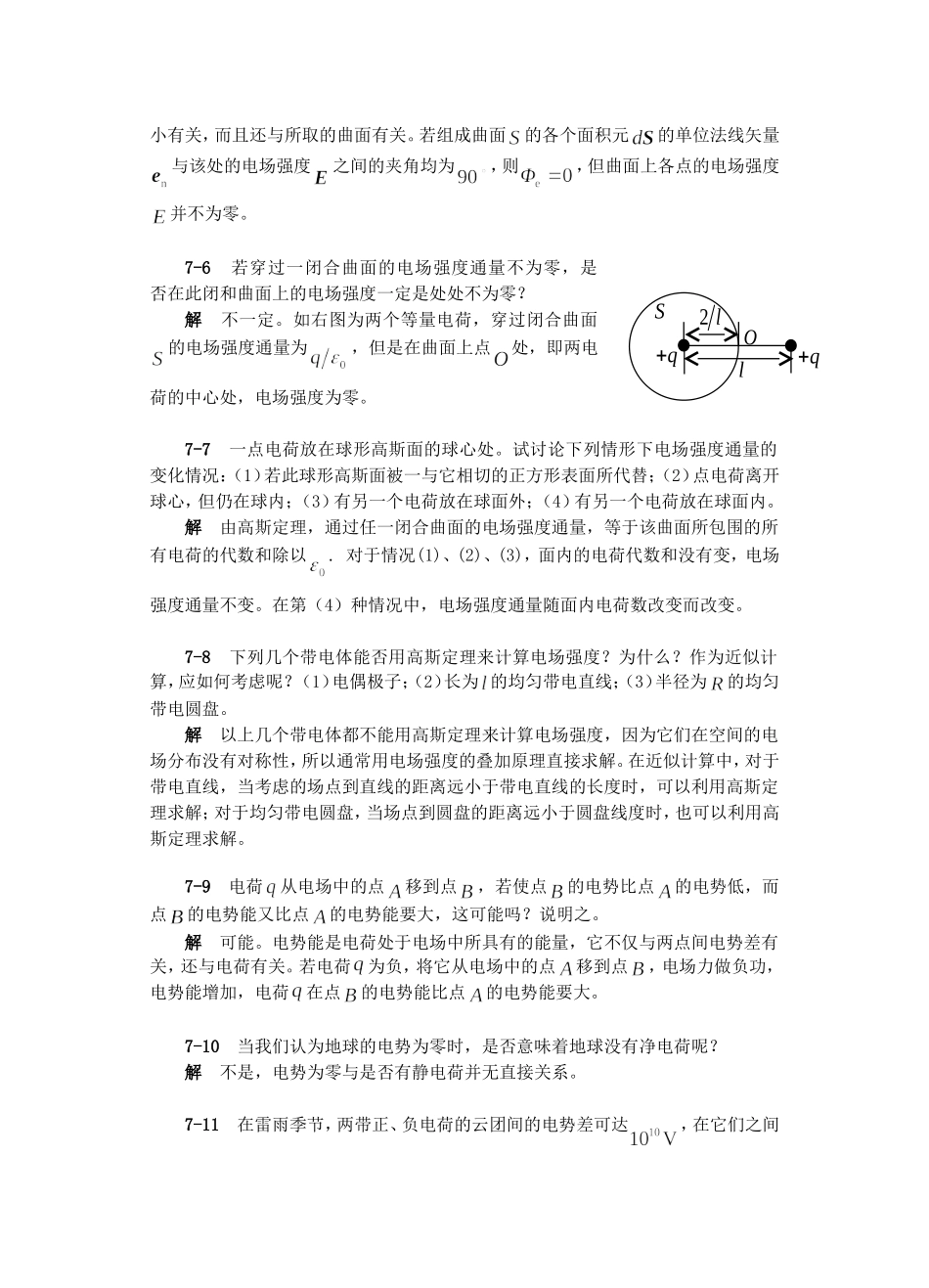 第7章 静电场_第2页