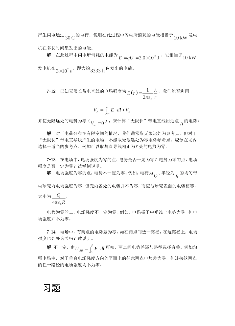 第7章 静电场_第3页