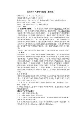 AARC气道吸引指南(翻译版)