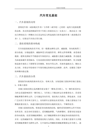 常见汽车悬架解析