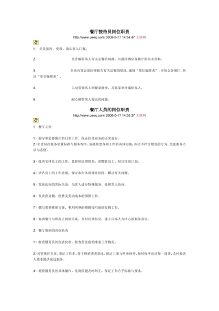 餐厅接待员岗位职责