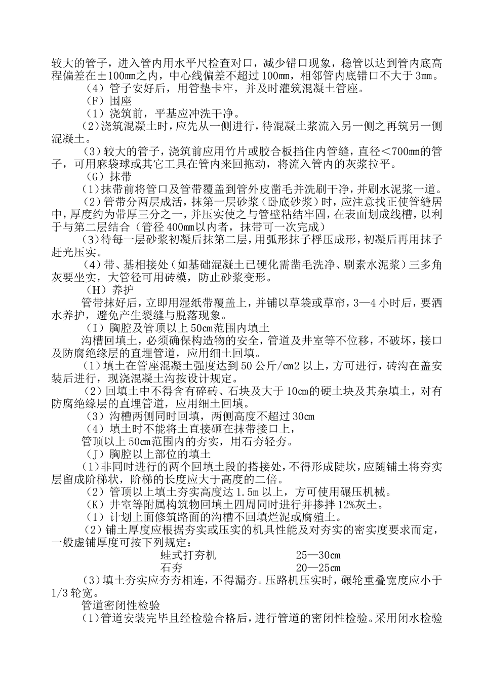 道路管网施工工艺_第2页