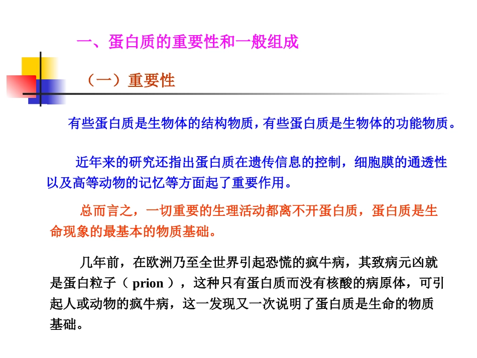 蛋白质与氨基酸.ppt_第2页