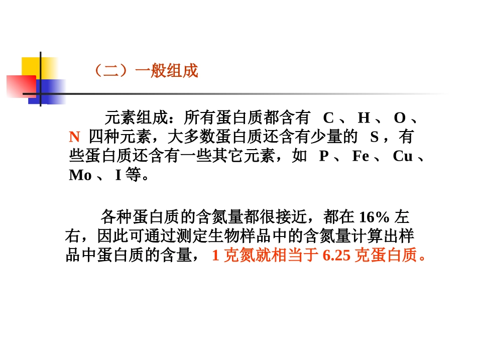 蛋白质与氨基酸.ppt_第3页