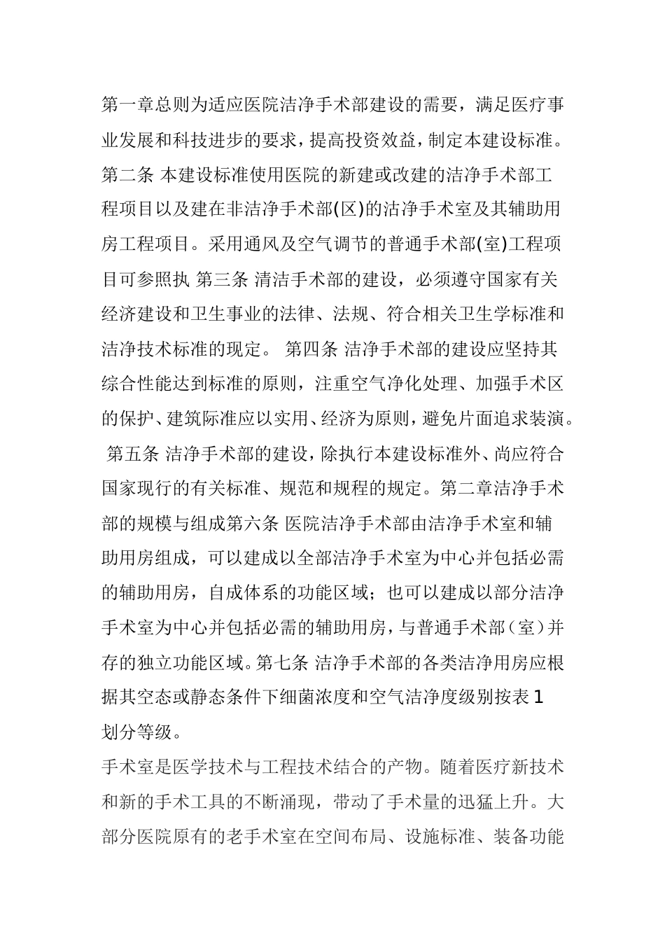 层流净化手术室_第1页