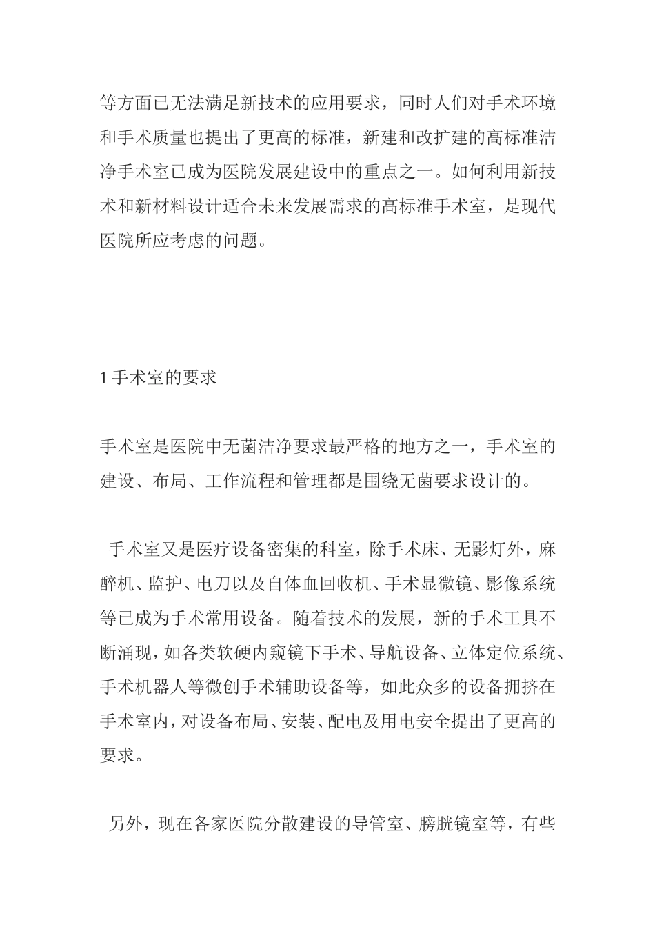 层流净化手术室_第2页