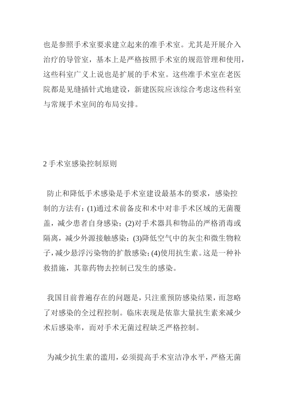 层流净化手术室_第3页
