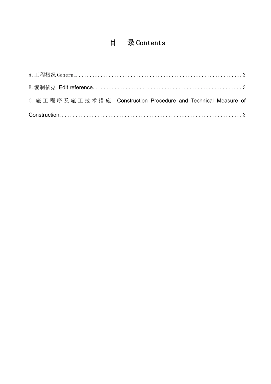 地下电缆施工方案_第2页