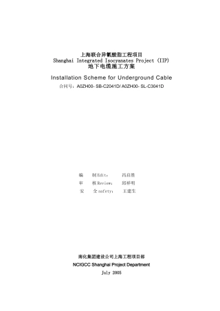 地下电缆施工方案