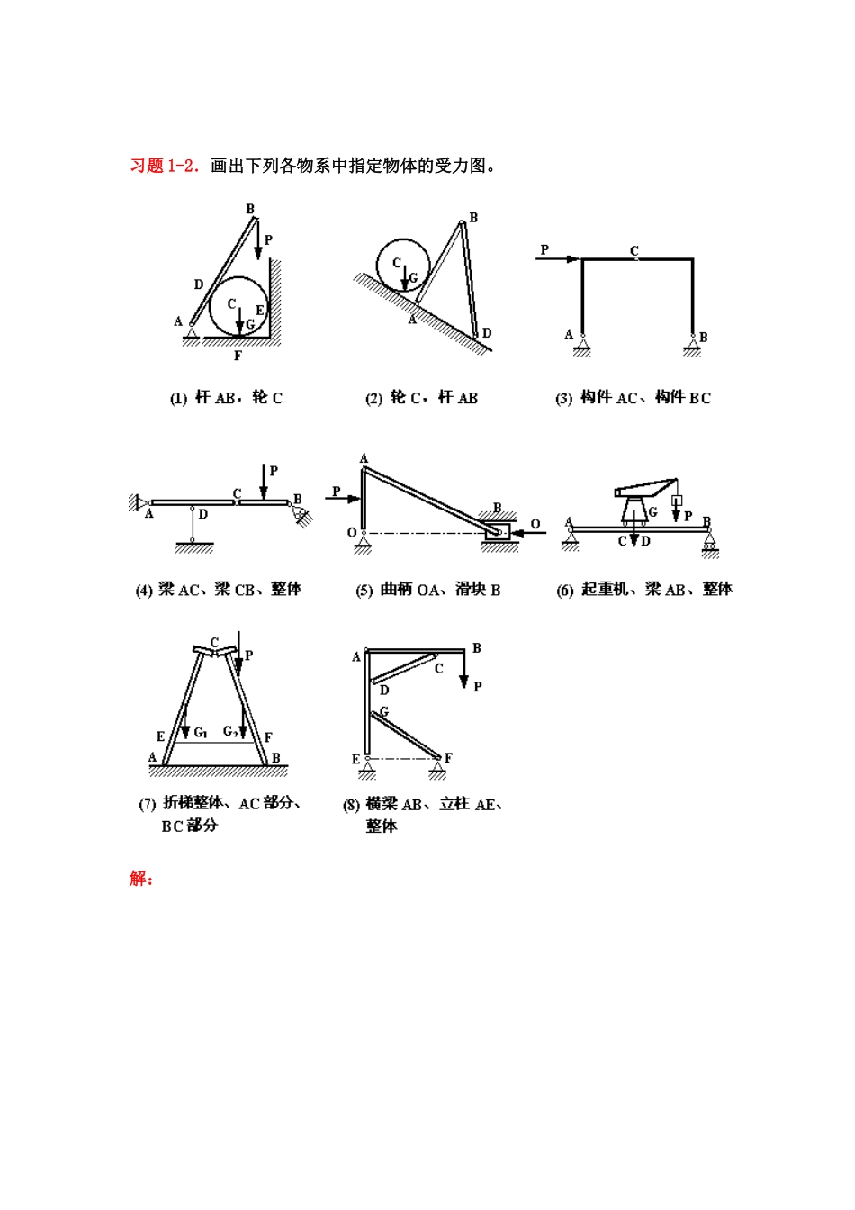 《理论力学》课后习题解答(赫桐生版)_第3页