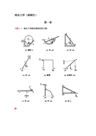 《理论力学》课后习题解答(赫桐生版)