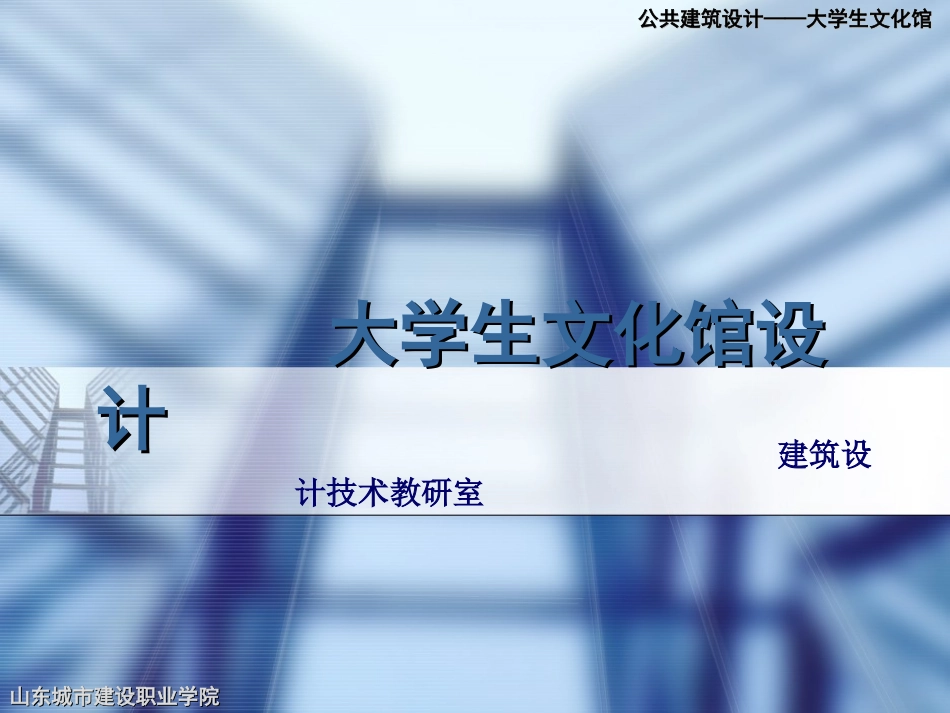 大学生文化馆_第1页