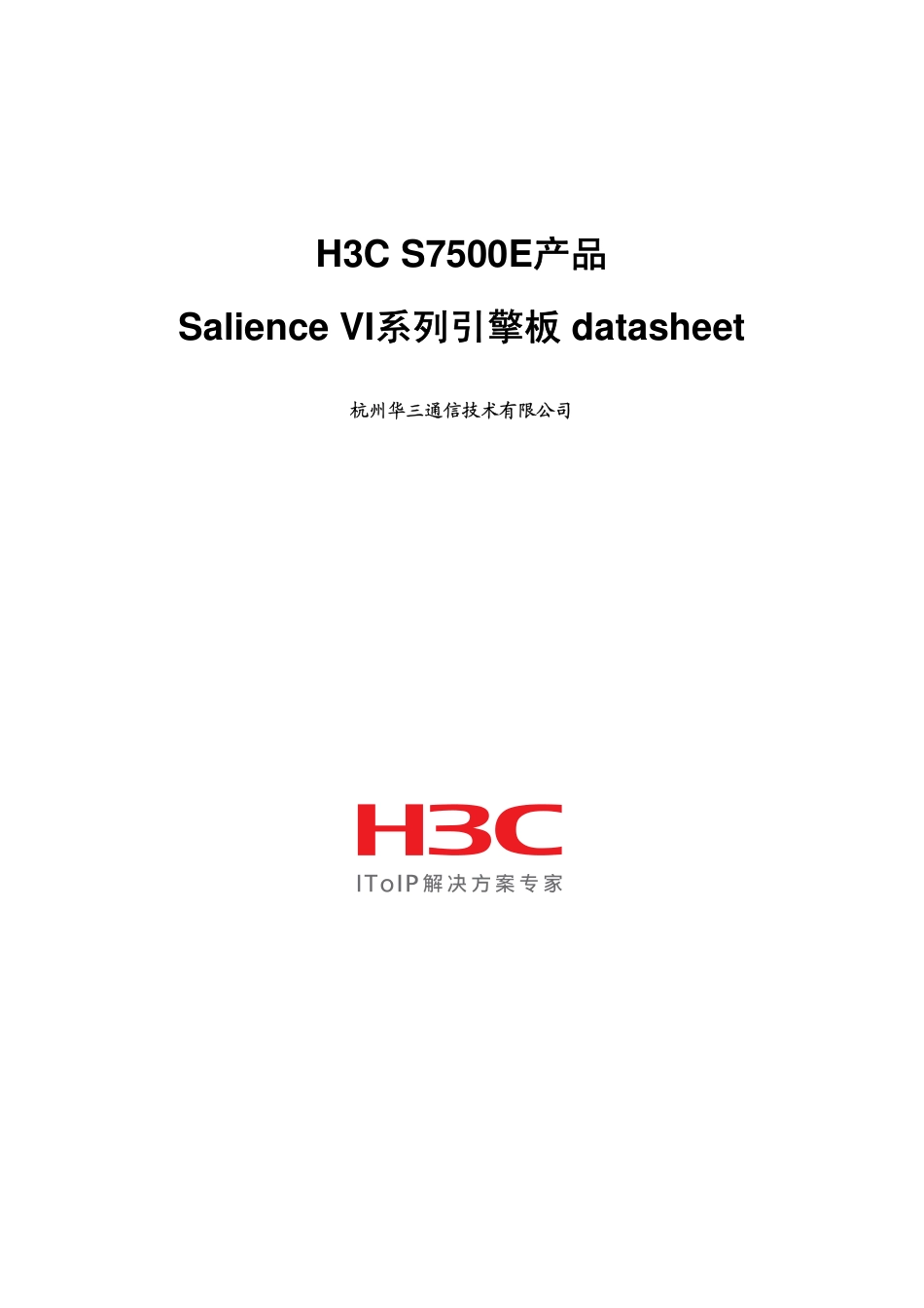 H3C S7500E Salience VI系列引擎板datasheet(V1.01)_第1页