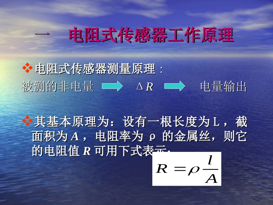 传感器测量电路_第2页