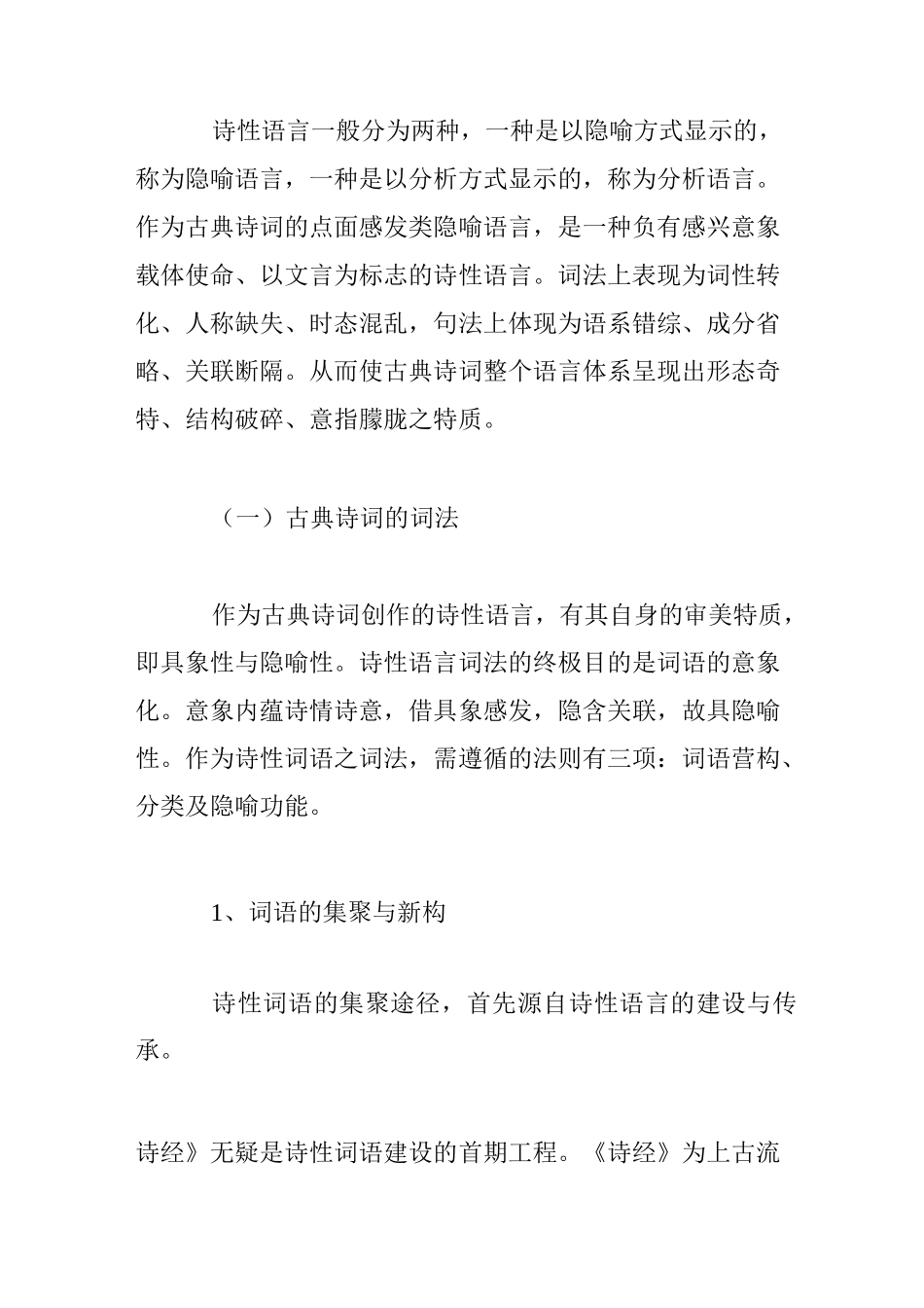古典诗词的创作技巧(二)_第2页